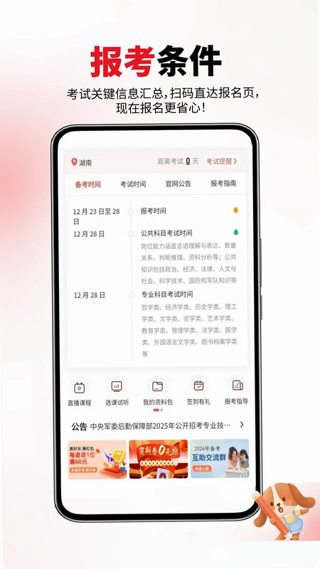 事业单位考试题库网预览图
