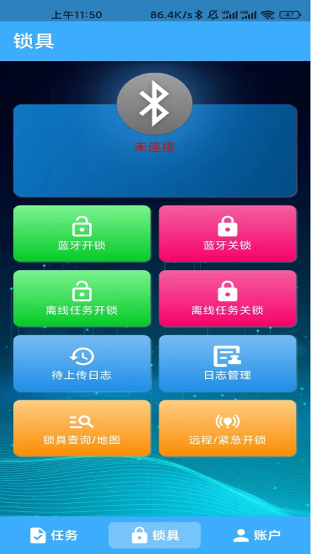 华精物联网应用界面