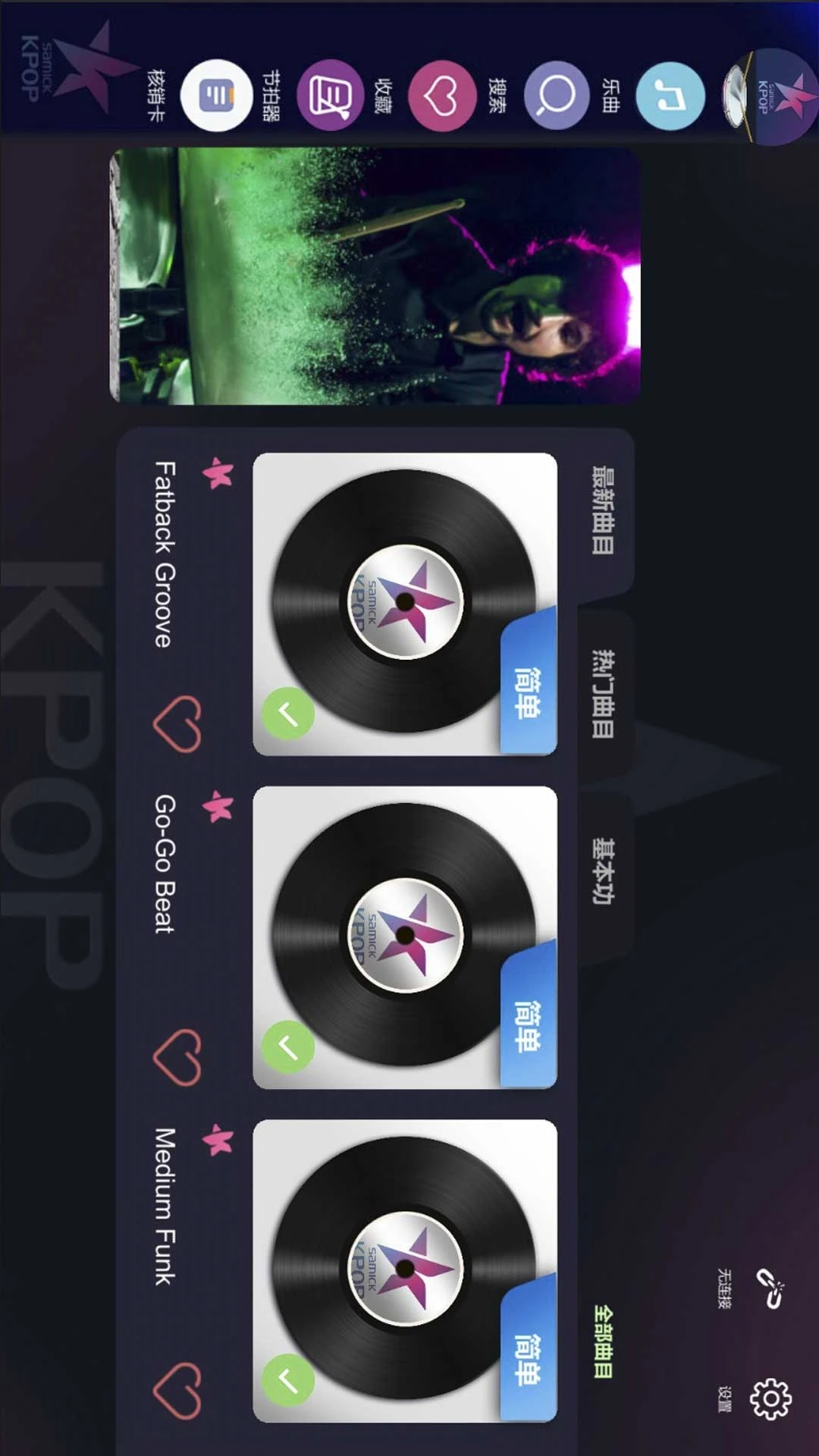 KPOP Drum 界面预览