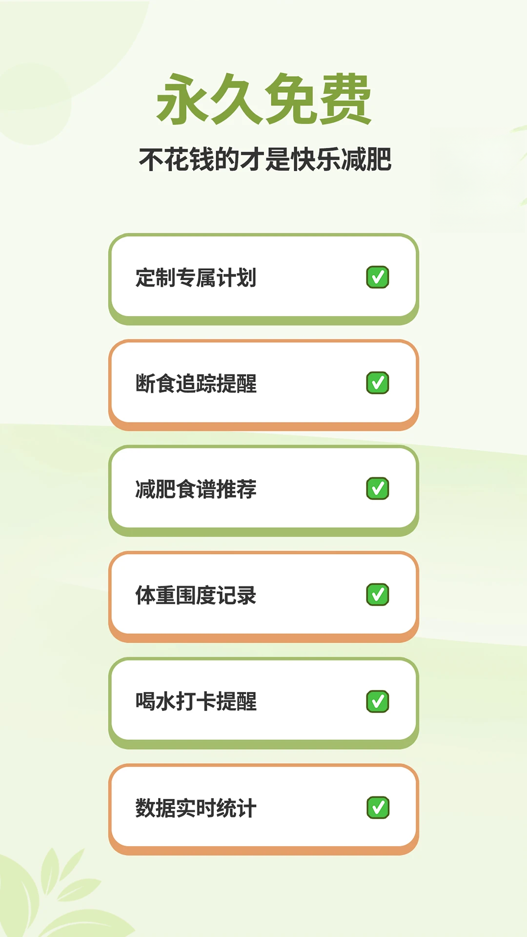 懒人轻断食预览图