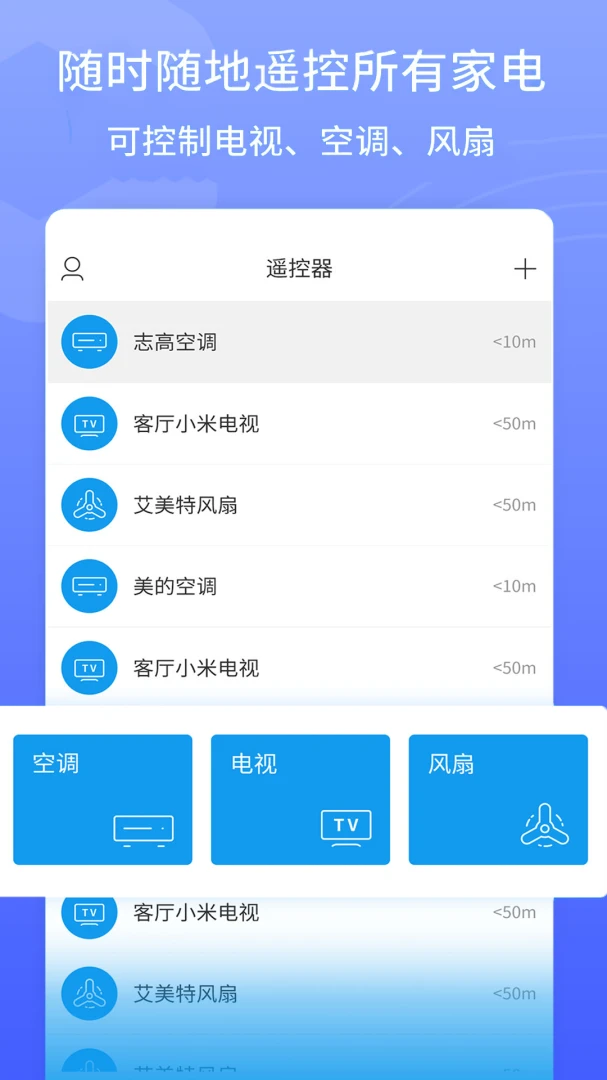 智能万能遥控预览图