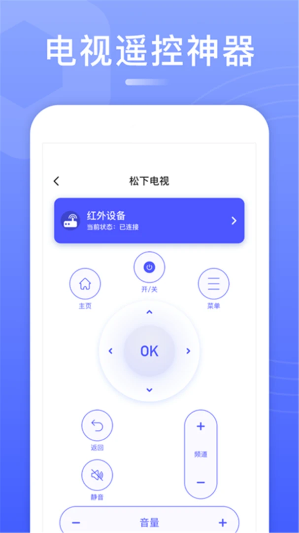 智能万能遥控电视控制