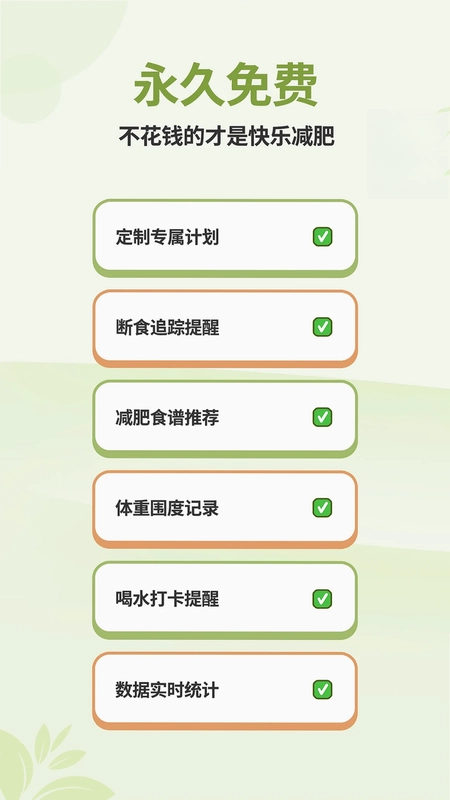 懒人轻断食预览图