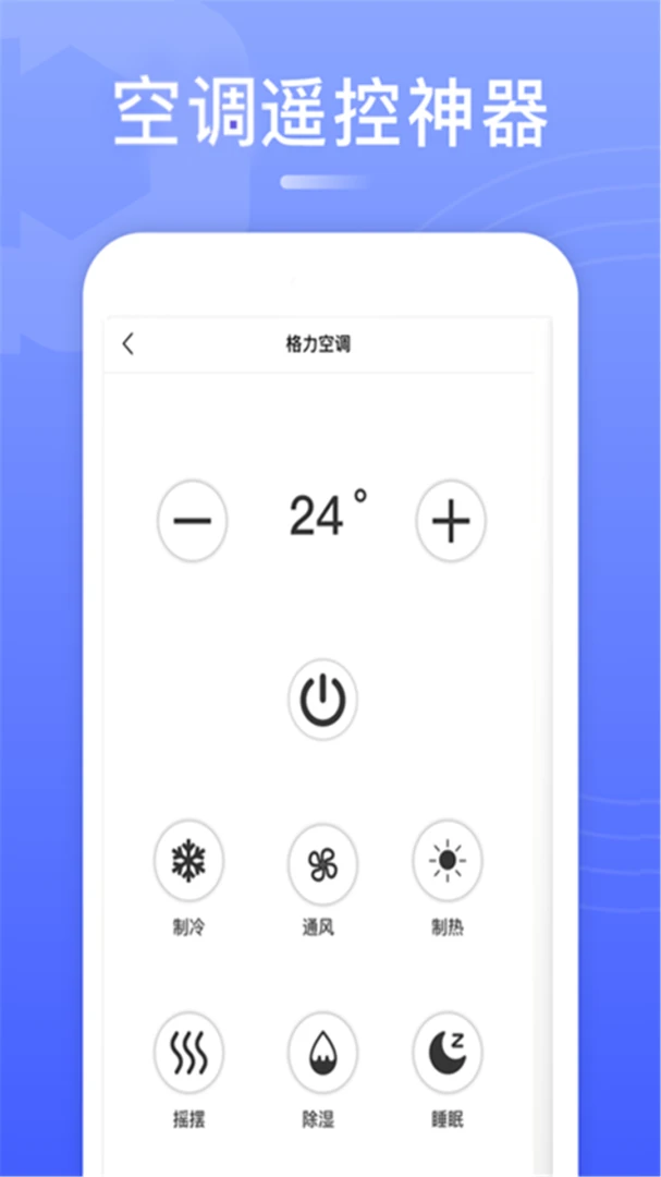 智能万能遥控支持设备
