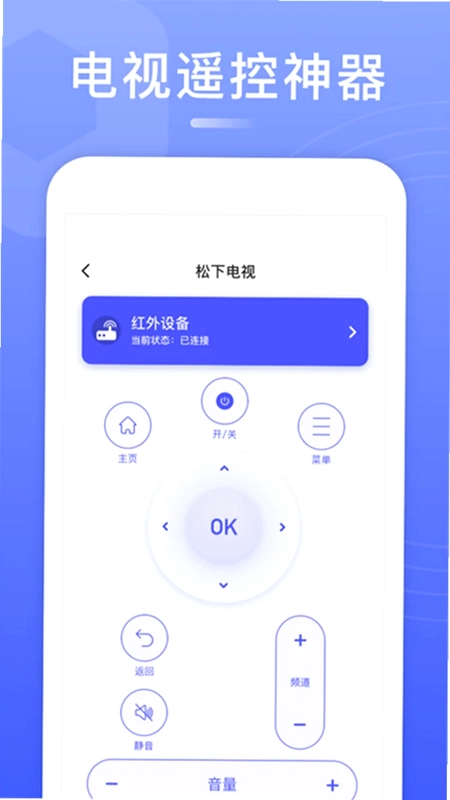 智能万能遥控预览图