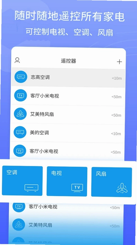 智能万能遥控预览图