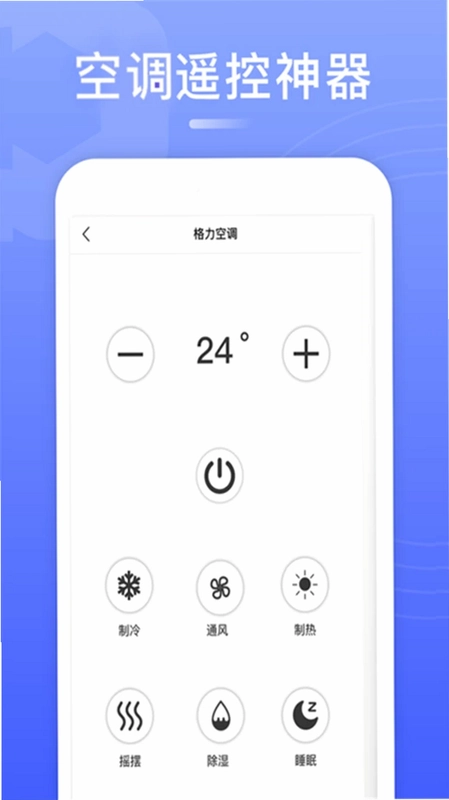 智能万能遥控预览图