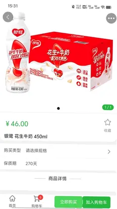 惠进货预览图