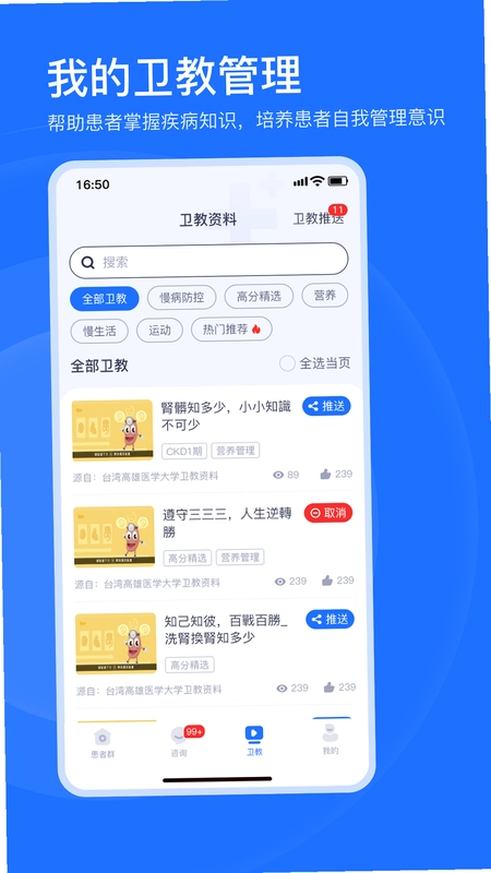 肾尚医护预览图