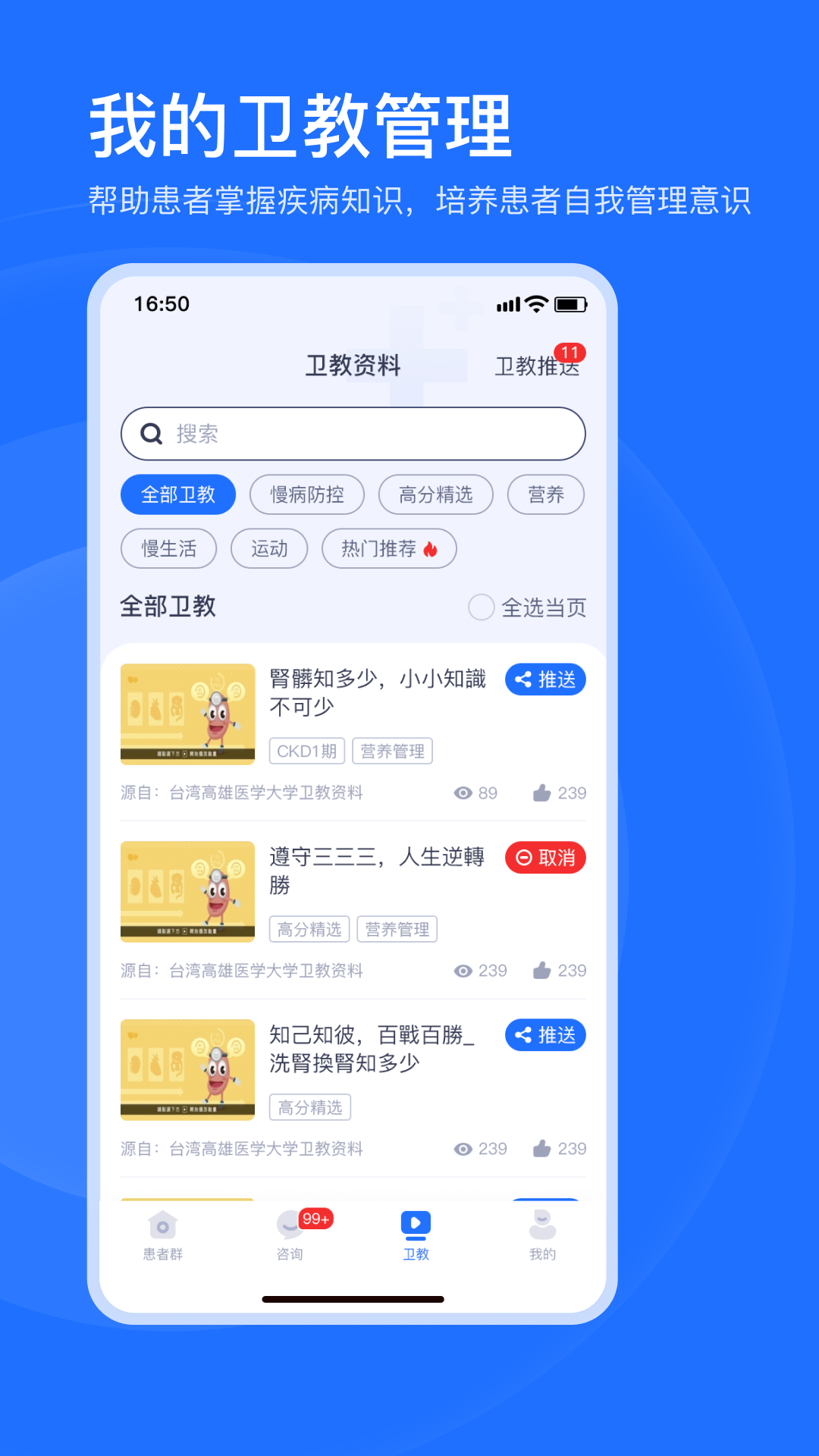 肾尚医护数据管理