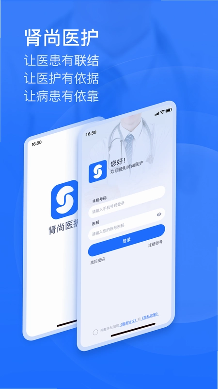 肾尚医护预览图