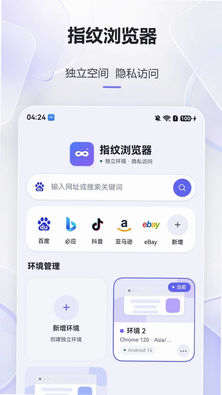 指纹浏览器预览图