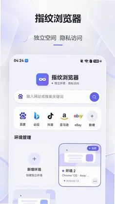 指纹浏览器预览图