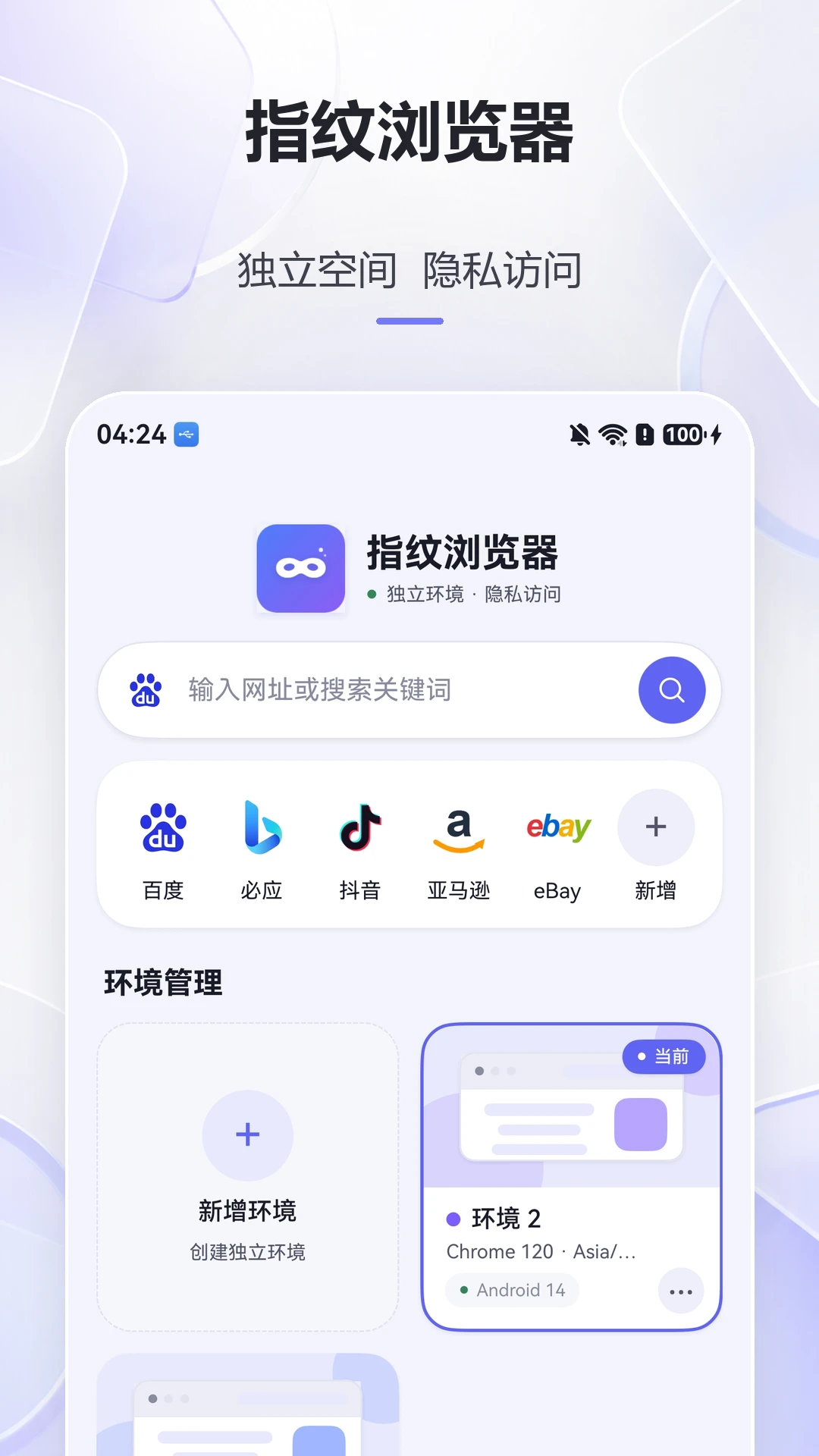 指纹浏览器预览图