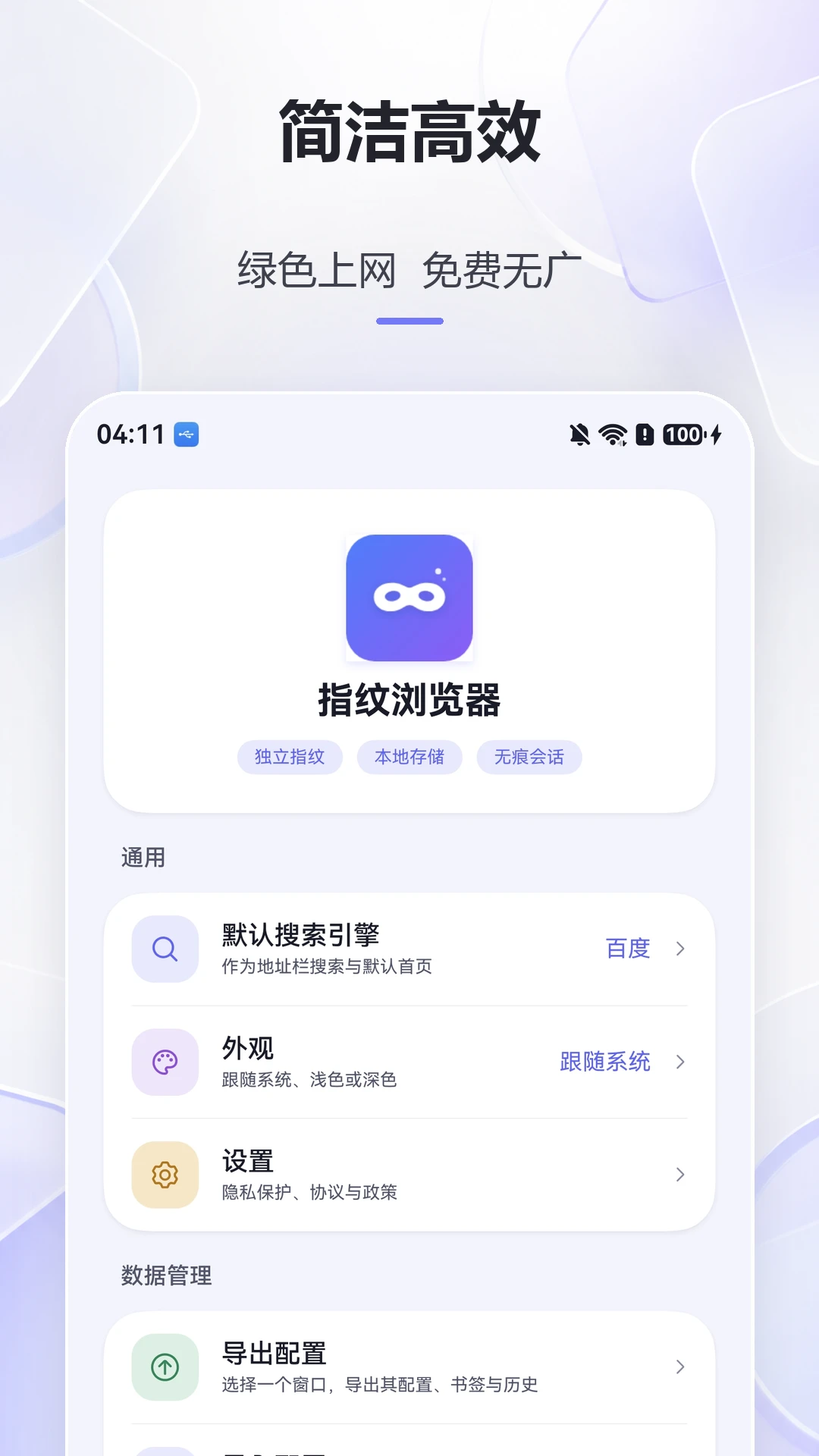 指纹浏览器多开操作