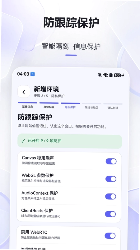 指纹浏览器预览图