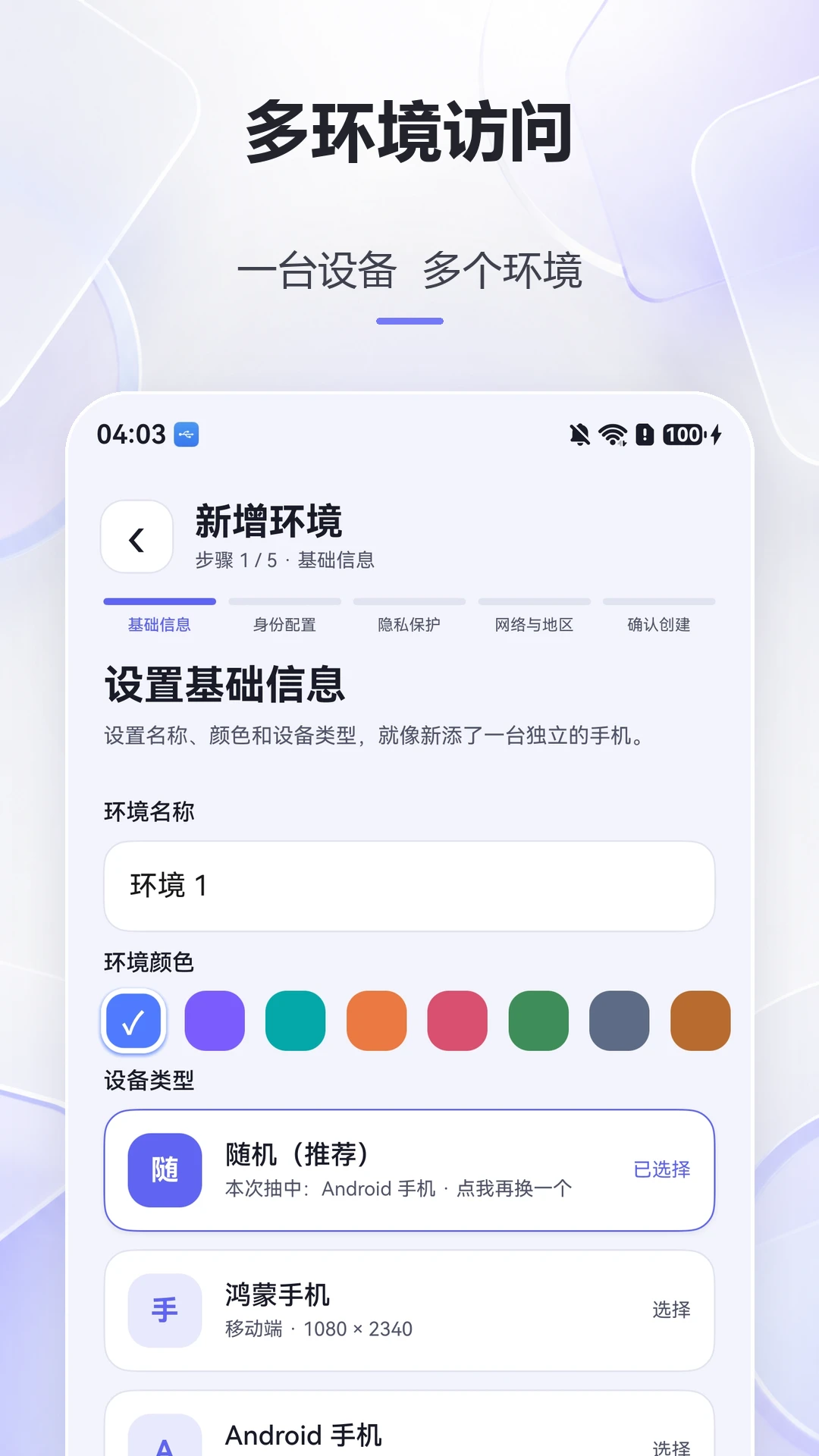 指纹浏览器功能展示