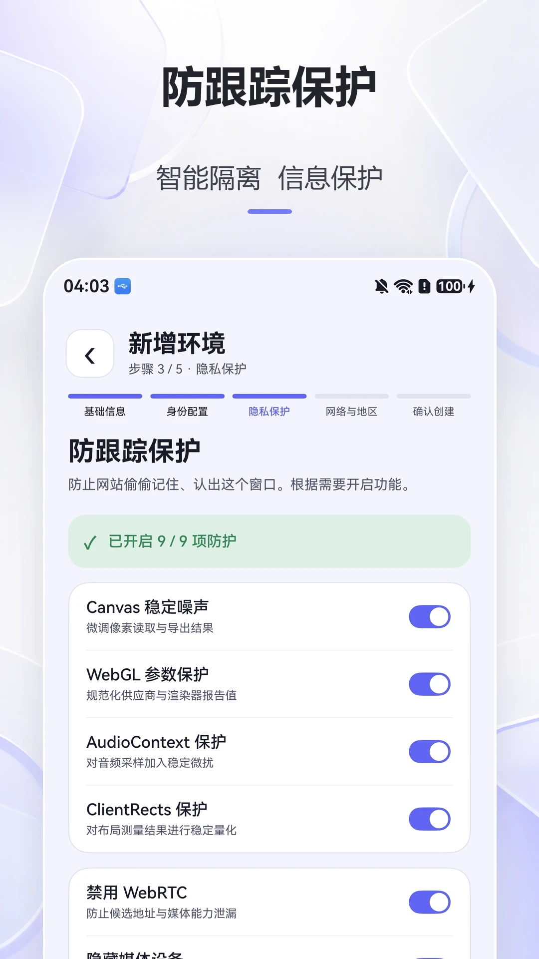指纹浏览器多环境管理