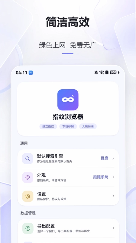 指纹浏览器预览图