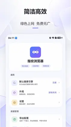指纹浏览器预览图