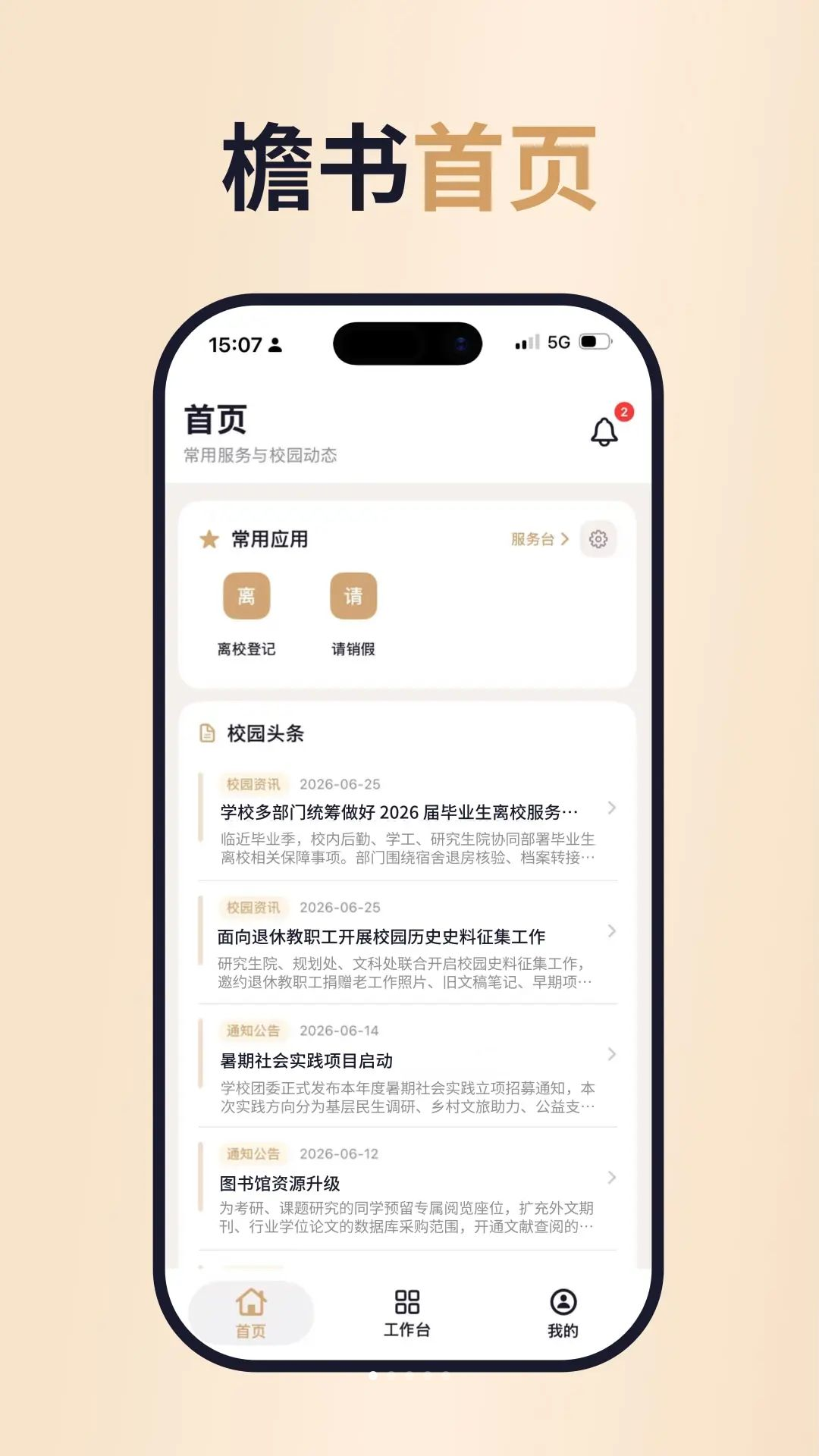 檐书 智慧校园