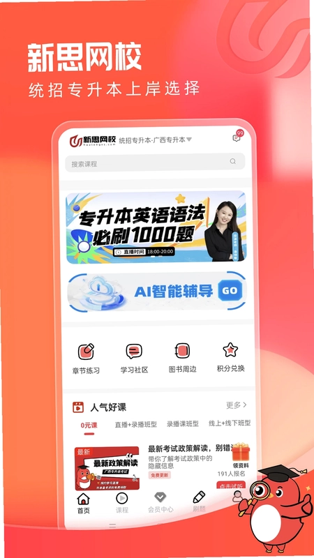 新思网校预览图