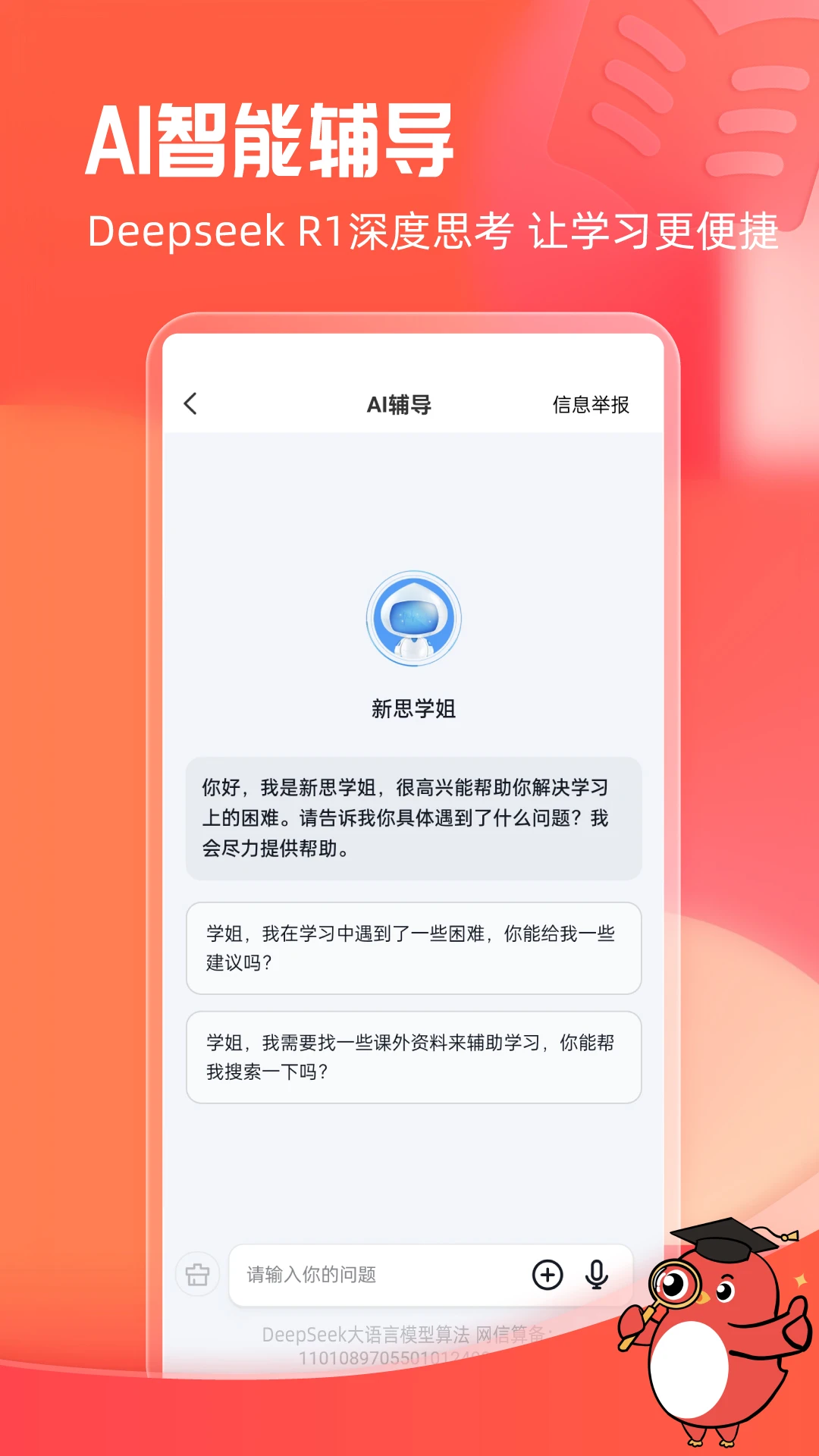新思网校省份覆盖