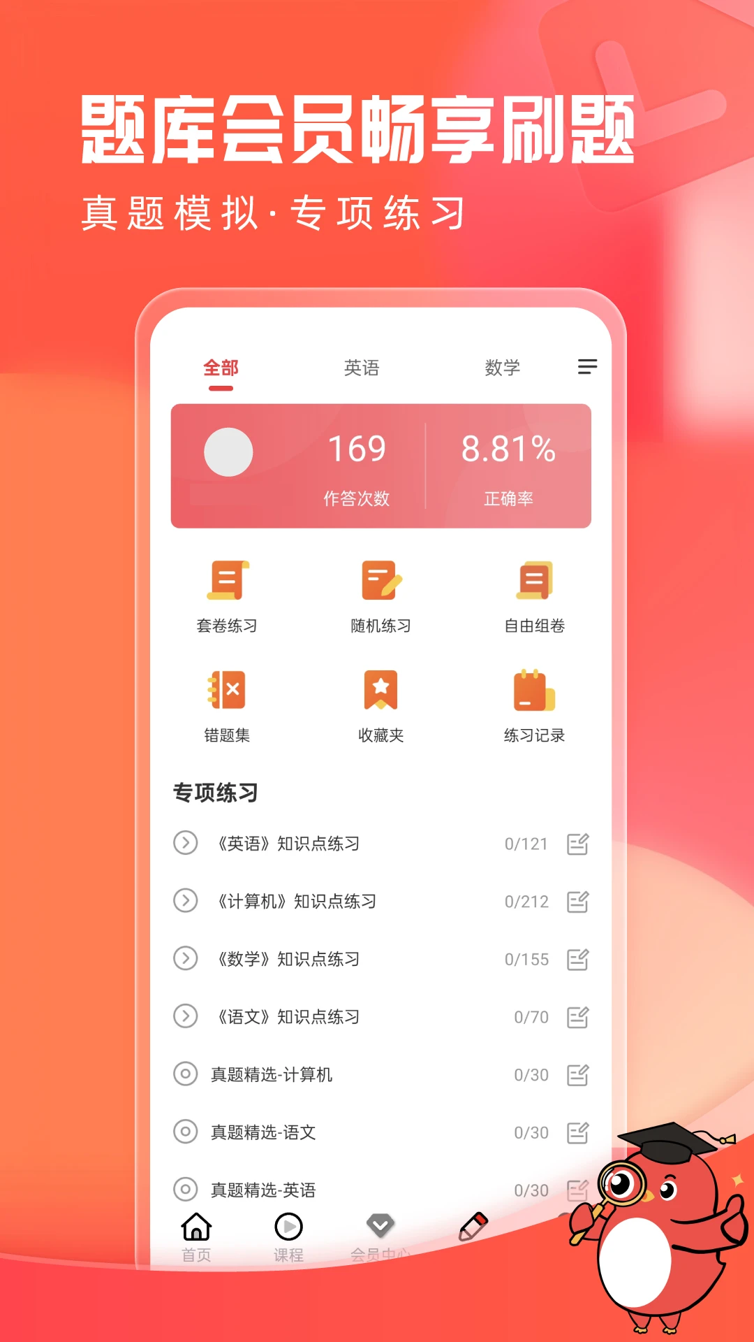 新思网校题库练习