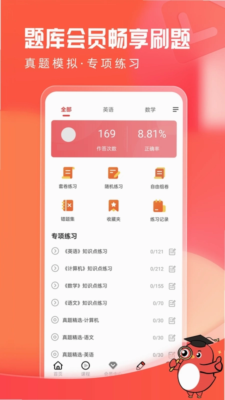 新思网校预览图