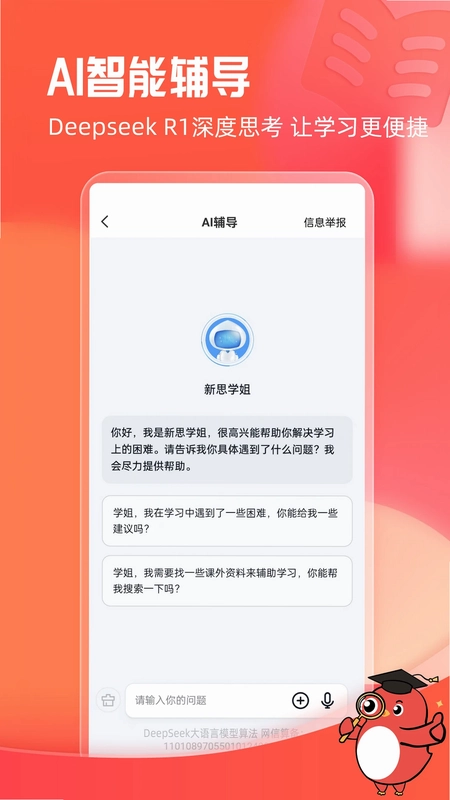 新思网校预览图