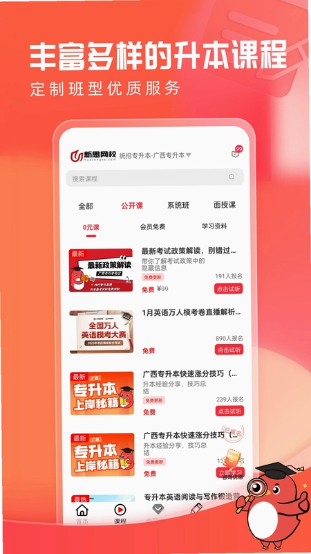 新思网校预览图