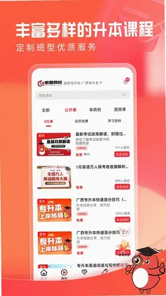新思网校预览图