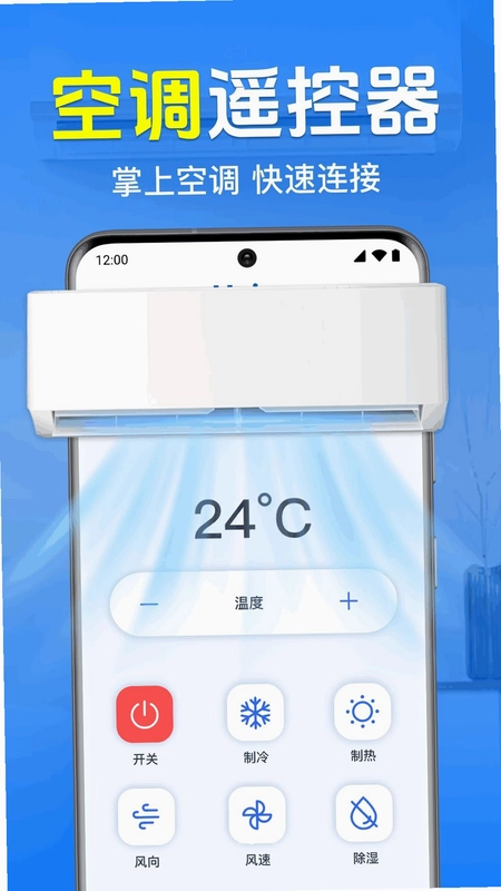 红外遥控器万能连预览图