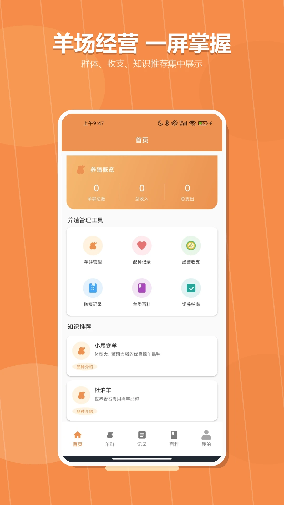 绵羊培育手册界面预览