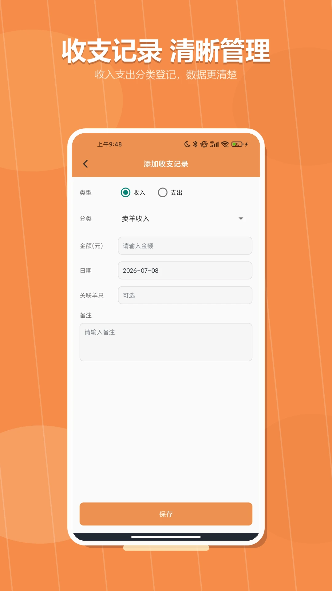 收支统计图表