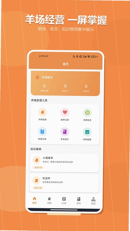 绵羊培育手册最新版预览图