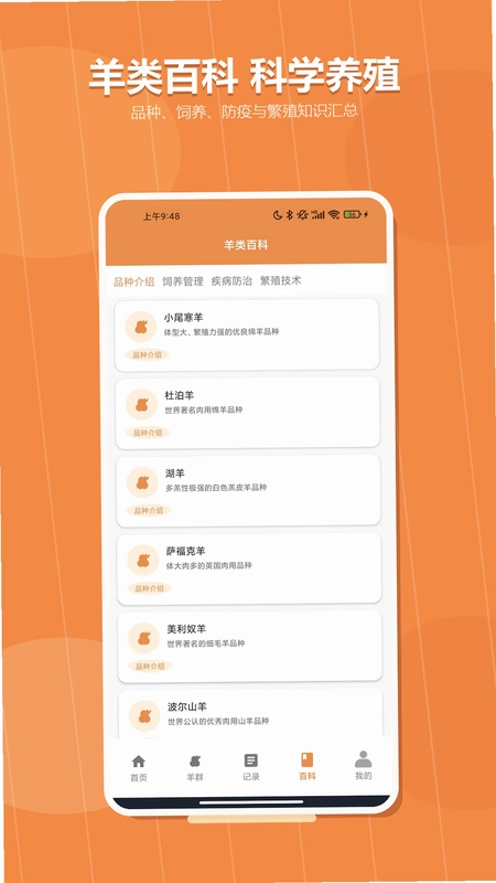 绵羊培育手册最新版预览图
