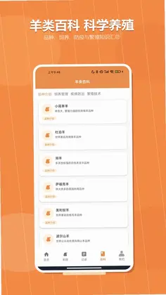 绵羊培育手册最新版预览图