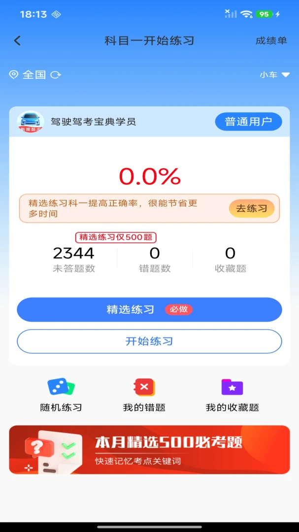 驾校驾考秘典学习模式