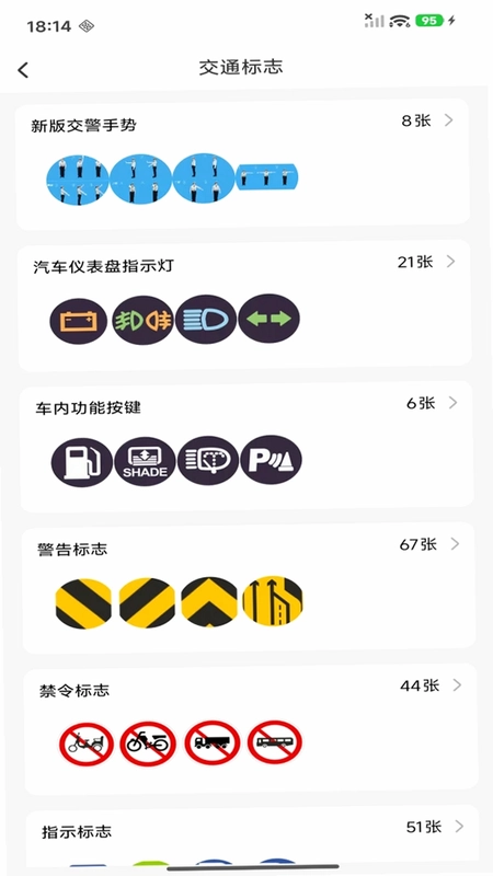 驾校驾考秘典预览图