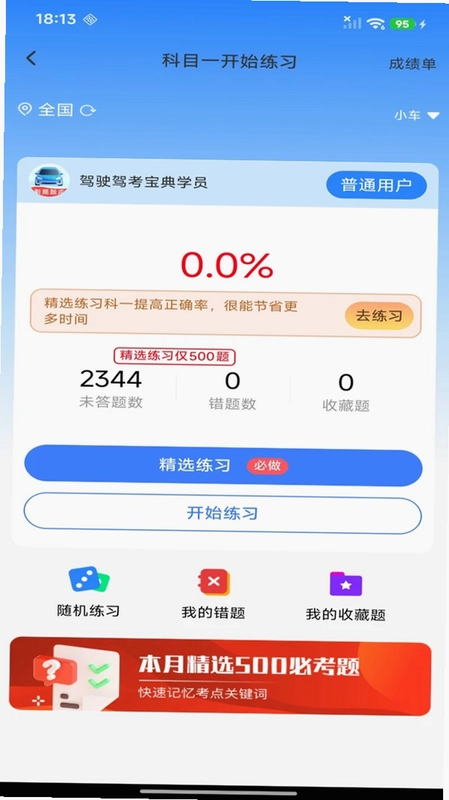 驾校驾考秘典预览图