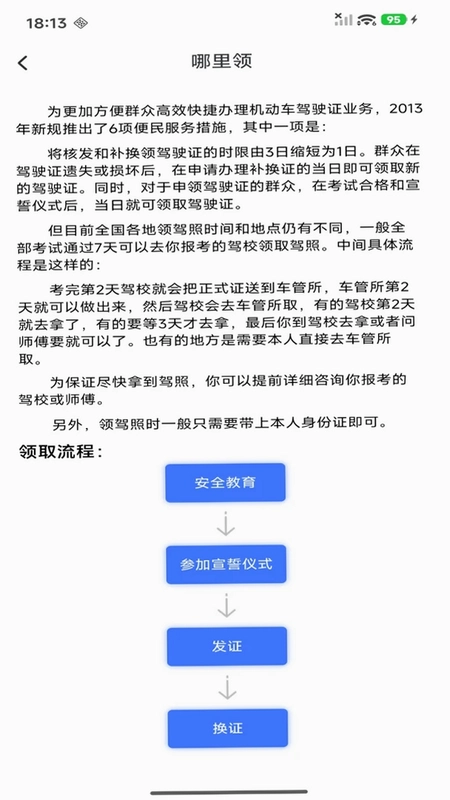 驾校驾考秘典预览图