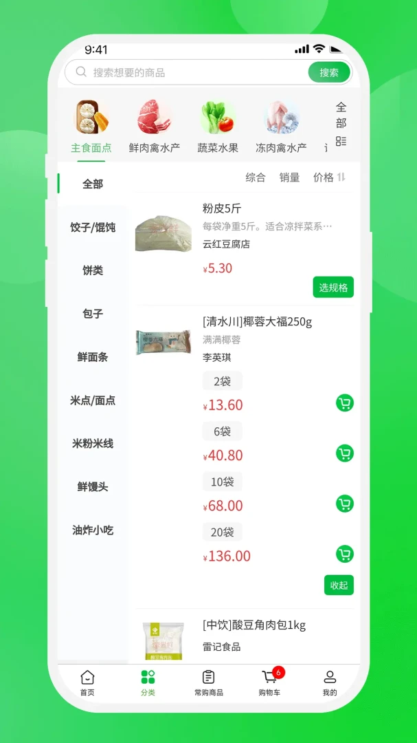 壹尝鲜配送服务