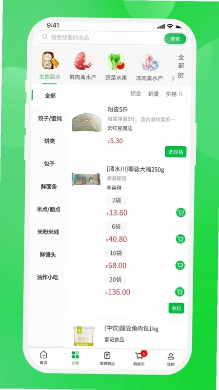 壹尝鲜预览图
