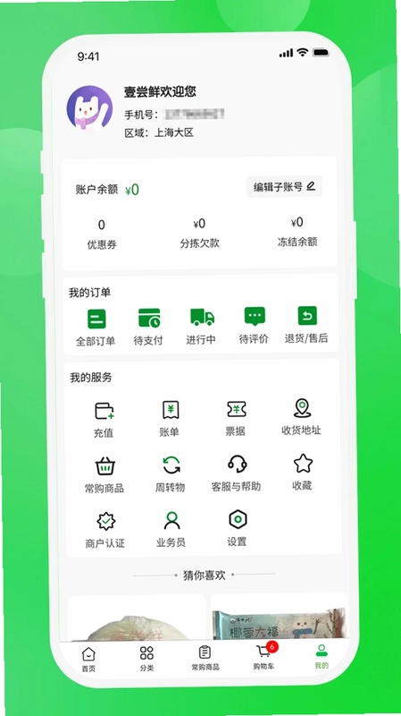 壹尝鲜预览图