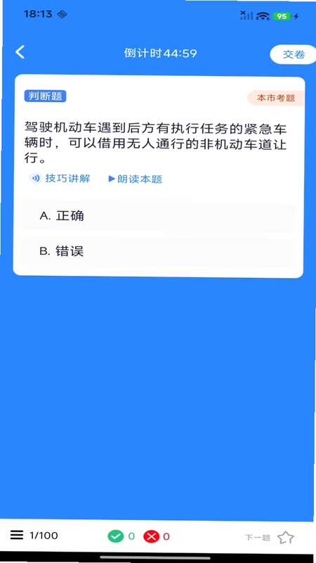 驾校驾考秘典预览图