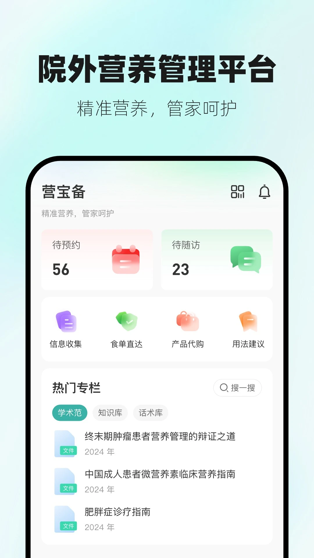 营宝备专业版界面