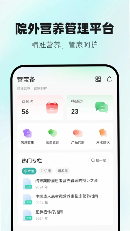 营宝备专业版预览图