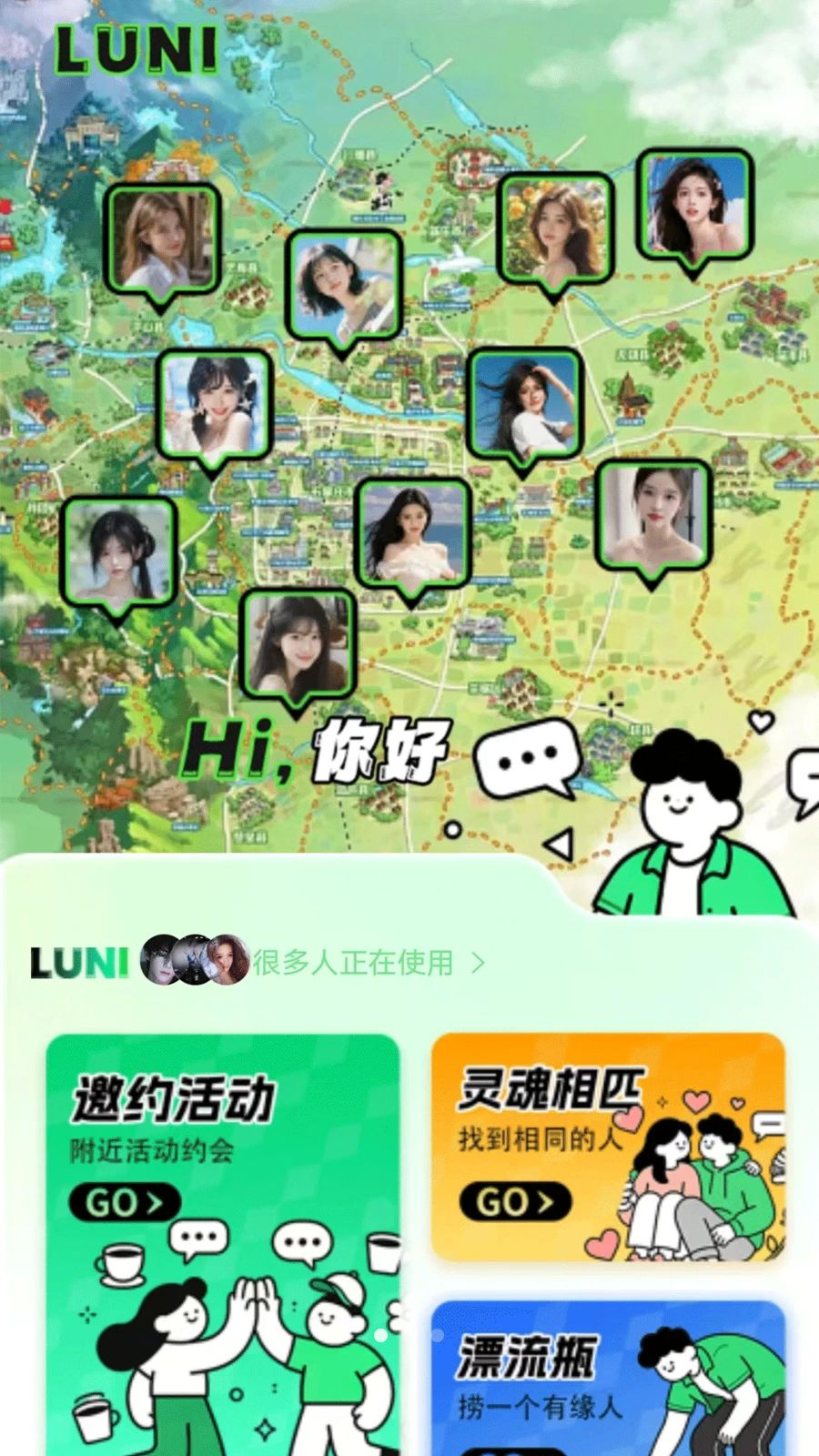 LUNI交友截图