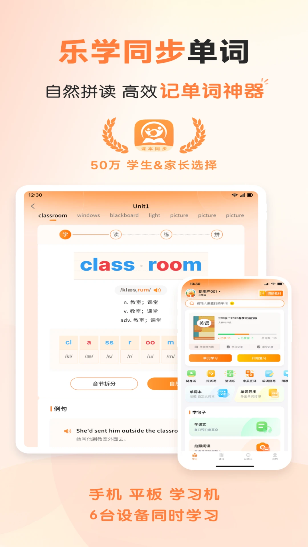 乐学同步单词预览图